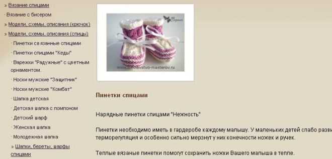 Пинетки для новорожденных спицами и крючком: схемы + 130 фото
