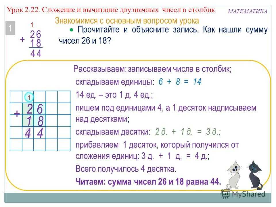 Как легко объяснить ребенку сложение и вычитание двузначных чисел? | rutelo.ru - как стать здоровее, красивее и моложе