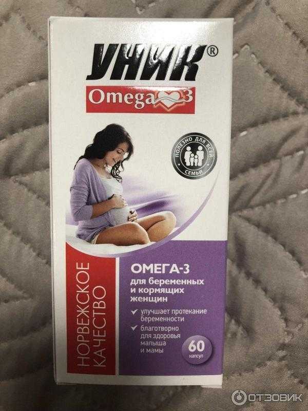 Лучшая омега-3 для беременных — ???? рейтинг препаратов
