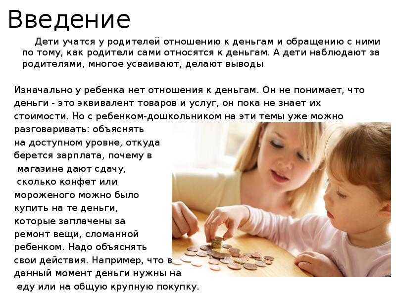 Финансовая грамотность для детей: как научить ребенка обращаться с деньгами?