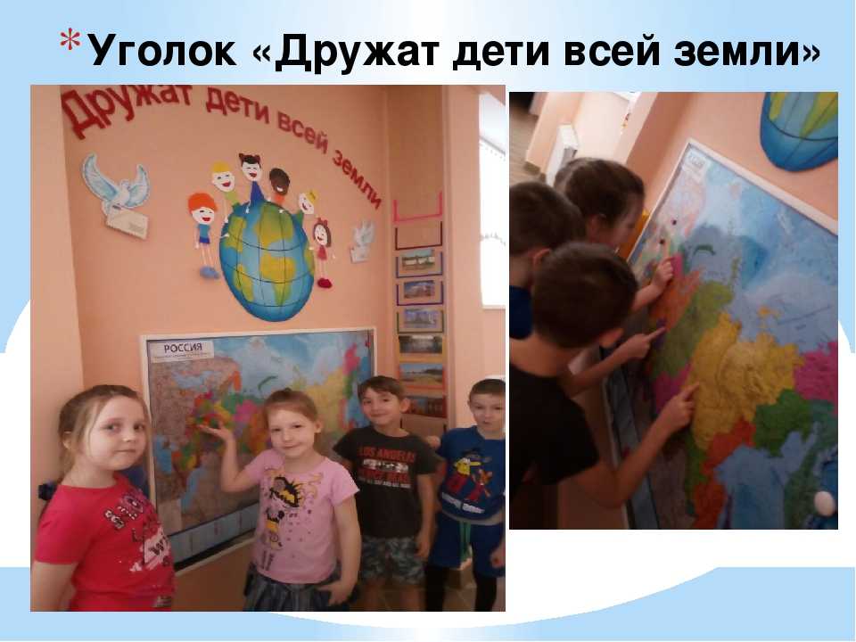 Проект «дружат дети на планете» | дошкольное образование  | современный урок