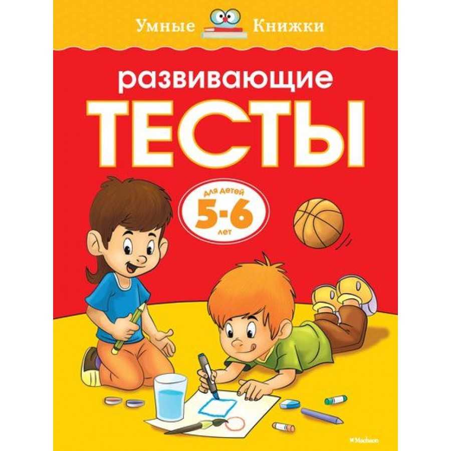 Книги для детей 5-6 лет: список
