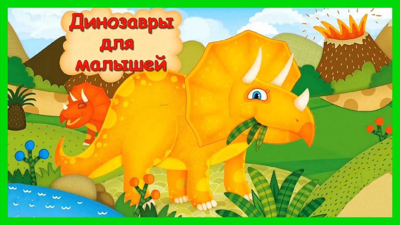 Мультсериалы про динозавров
