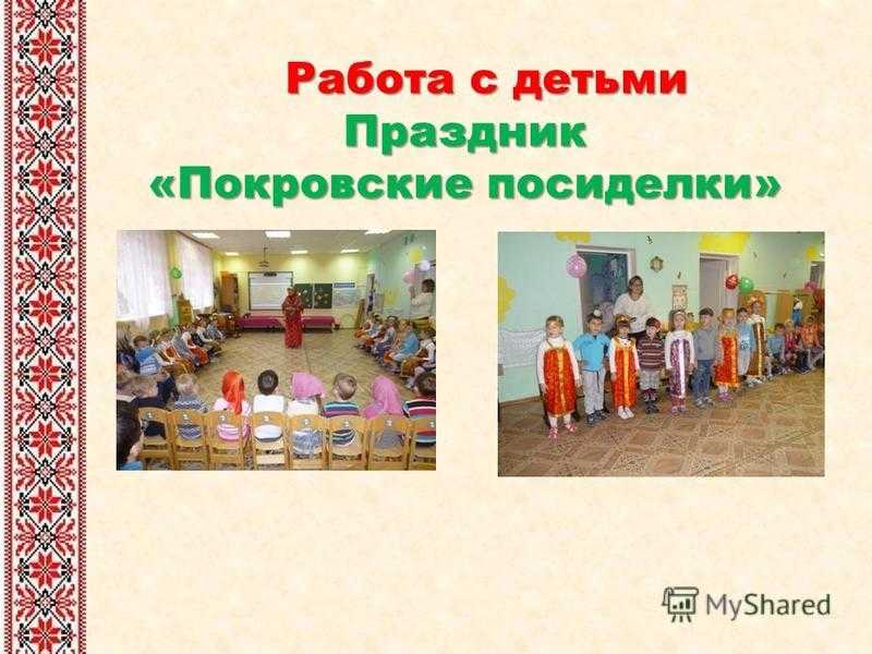 Народные праздники в детском саду (фольклорные)