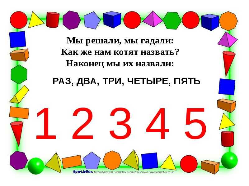 Занятие по математике для детей старшей группы (5–6 лет) «вот один, иль единица» (знакомство с цифрой и числом 1). воспитателям детских садов, школьным учителям и педагогам - маам.ру