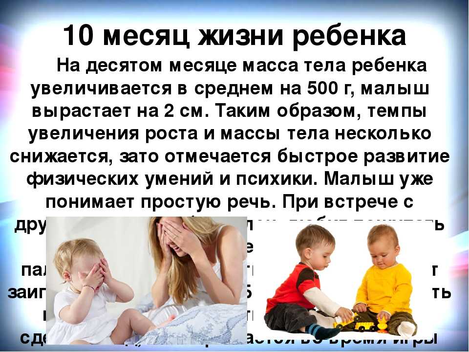 Ребенку 1 год и 10 месяцев – на что способен малыш в возрасте год и десять?