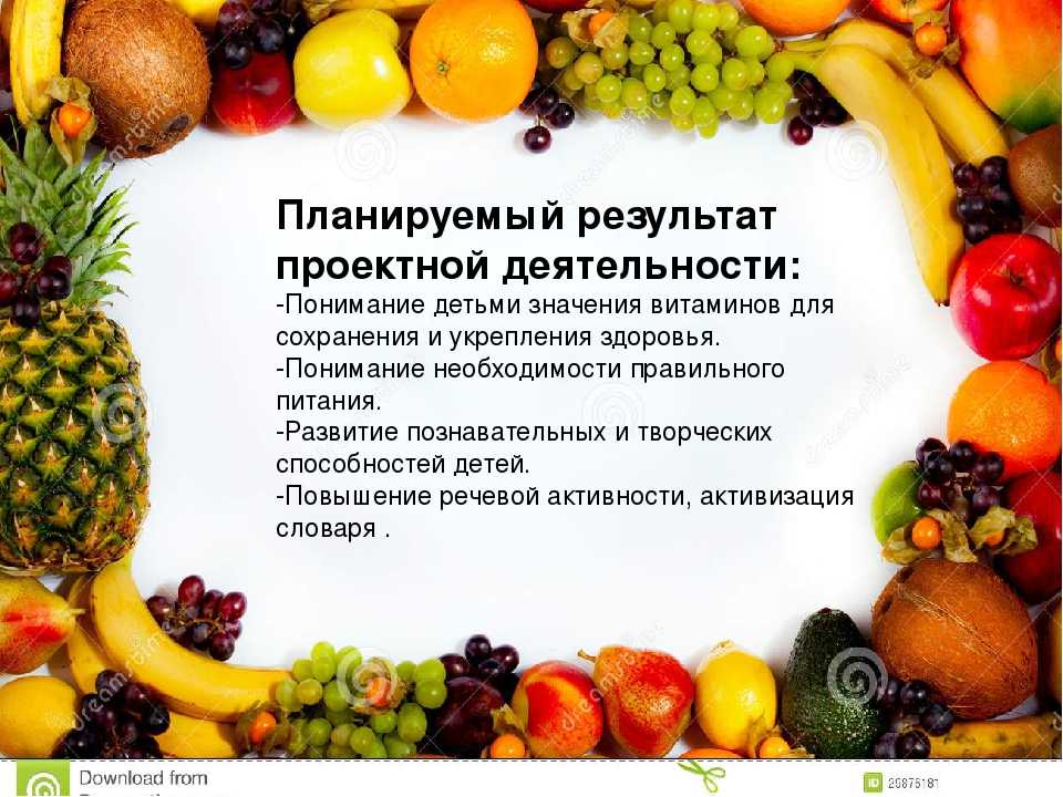 Проект подготовительной к школе группы на тему: «витамины – наши друзья» - презентация