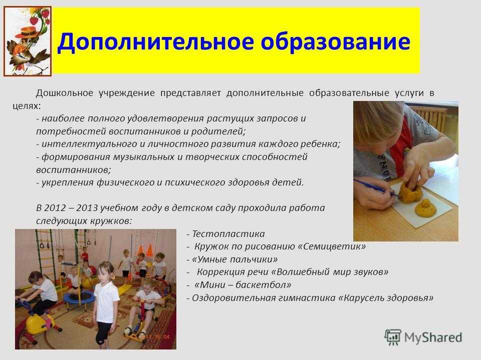 Особенности организации дополнительных образовательных услуг в системе дошкольного образования