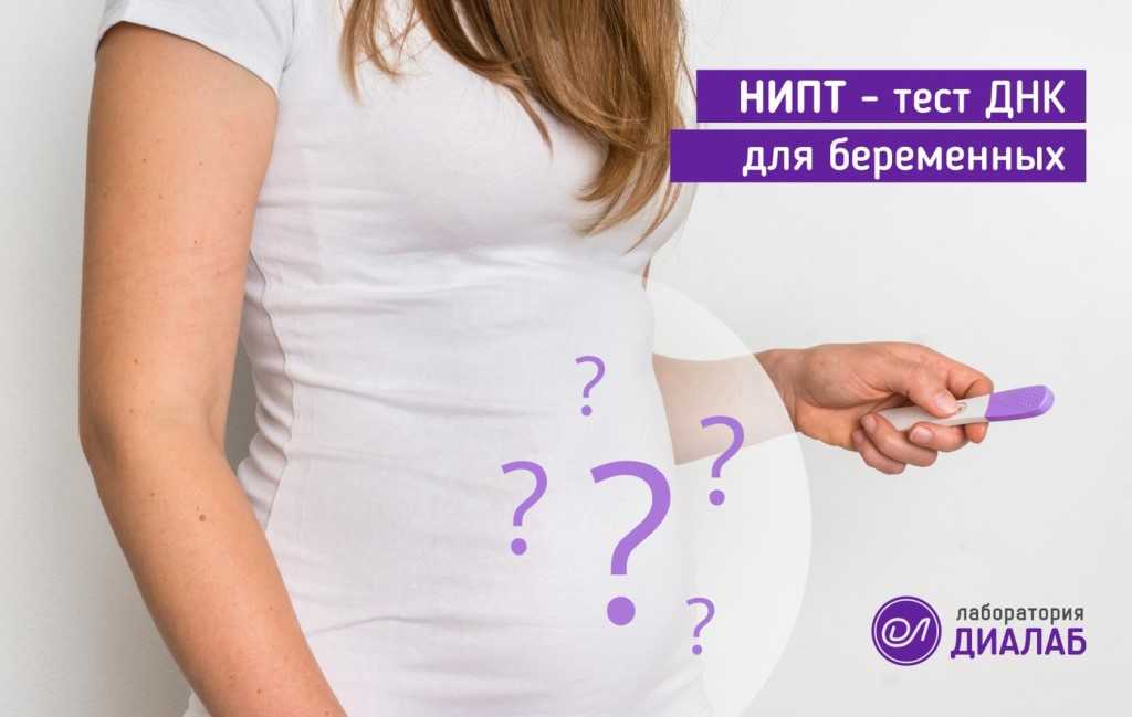 Генетический анализ до и во время беременности: что показывает и зачем нужен