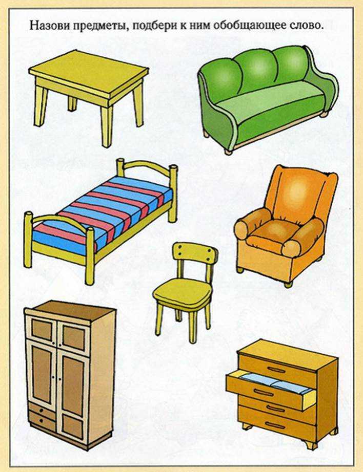 Конспект занятия «мебель»