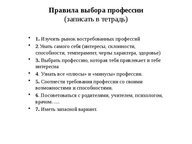 Как выбрать профессию по душе: практические советы психологов для определения профориентации - psychbook.ru