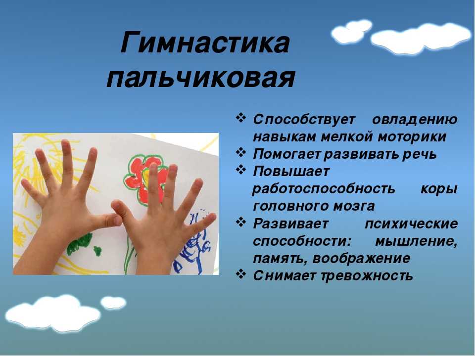 Презентация на тему ""пальчиковая страна" презентация к проекту"