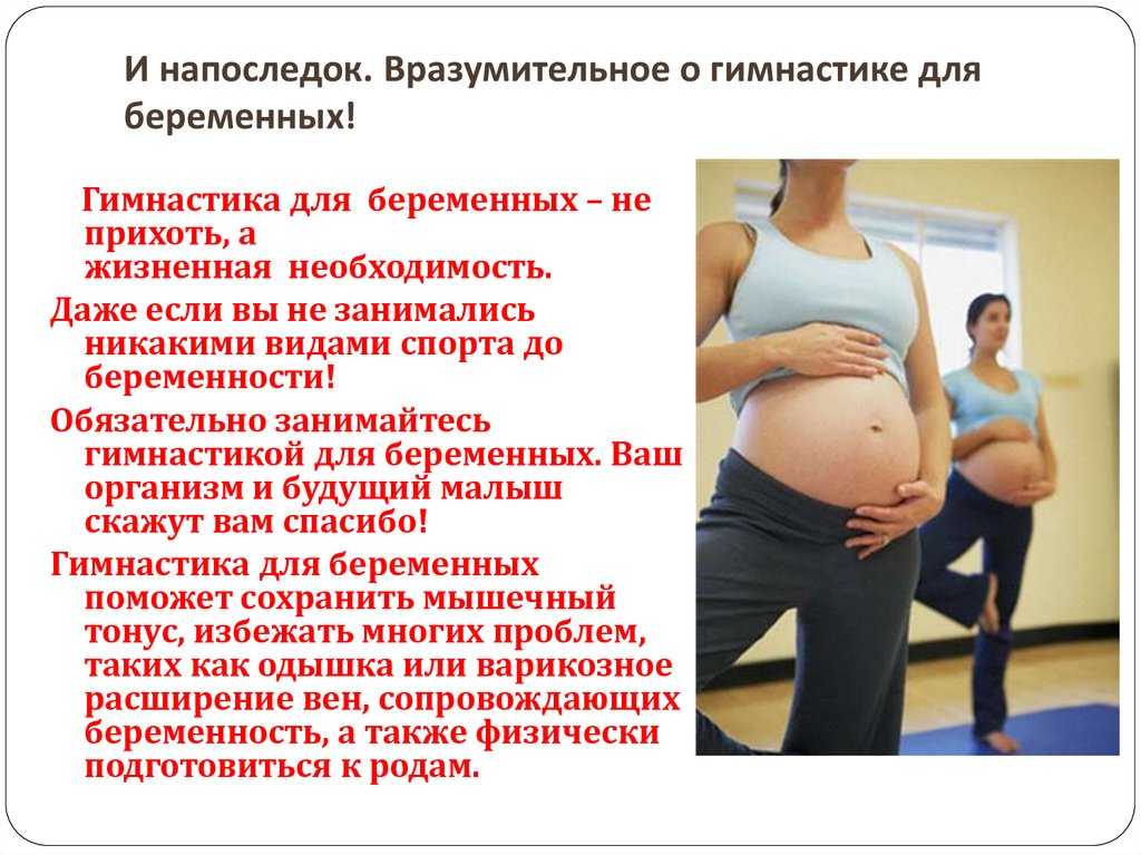 Дыхательная гимнастика при беременности
