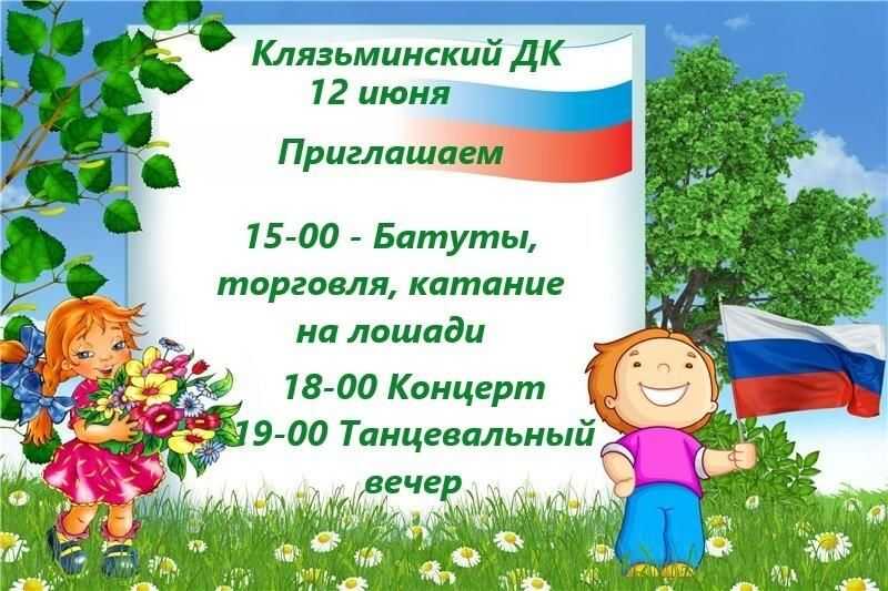 Программа мероприятий, посвященных дню россии-2015