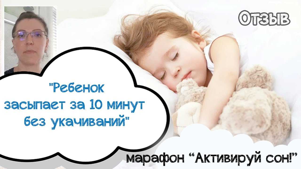 Как уложить ребенка спать за 5 минут