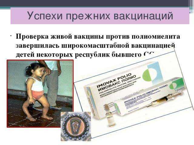 Полиомиелит - прививка, вакцина для детей и взрослых, описание заболевания, рекомендации