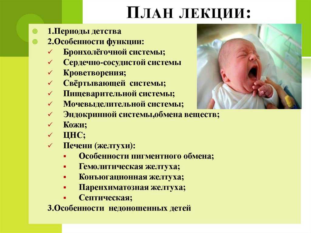 Период новорожденности: характеристика и основные особенности