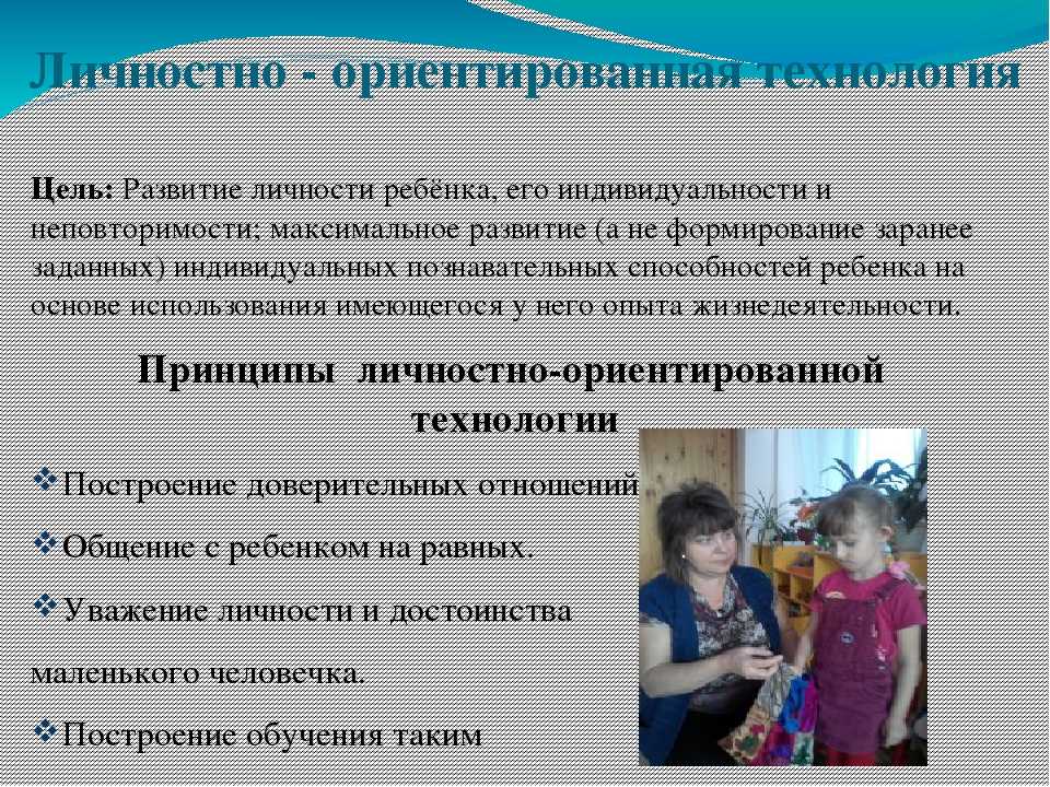 № 226 опыт применения личностно-ориентированных технологий в дошкольных образовательных учреждениях - воспитателю.ру - сайт для воспитателей детских садов