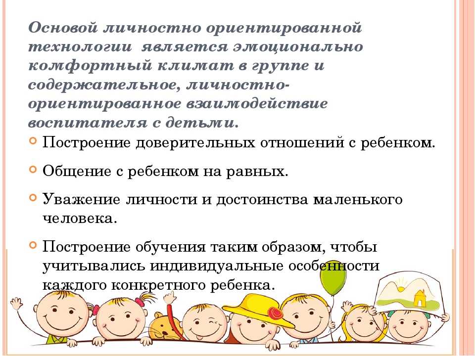 № 226 опыт применения личностно-ориентированных технологий в дошкольных образовательных учреждениях - воспитателю.ру - сайт для воспитателей детских садов