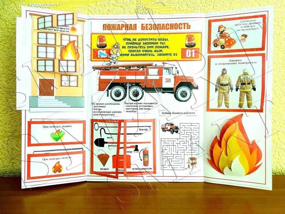 Лэпбук пожарная безопасность для дошкольников: как сделать своими руками с помощью шаблонов
