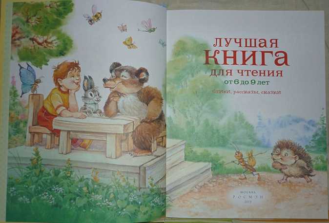 Книги для детей 2-3 лет: список лучших произведений для малышей