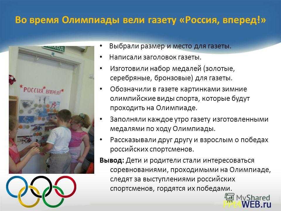 Спортивное развлечение «олимпийские надежды». воспитателям детских садов, школьным учителям и педагогам - маам.ру