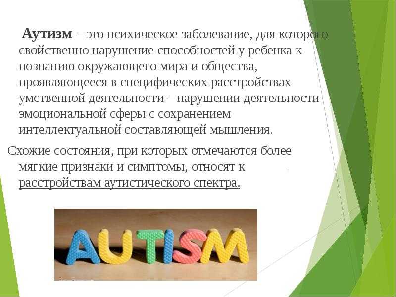 Аутизм: что это за болезнь, основные признаки, симптомы и причины развития заболевания