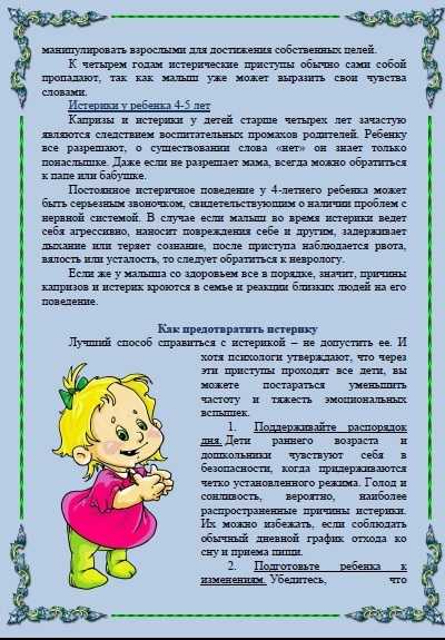 Комаровский - истерики у ребенка 2-4 года: что делать, если ребенок истерит по любому поводу