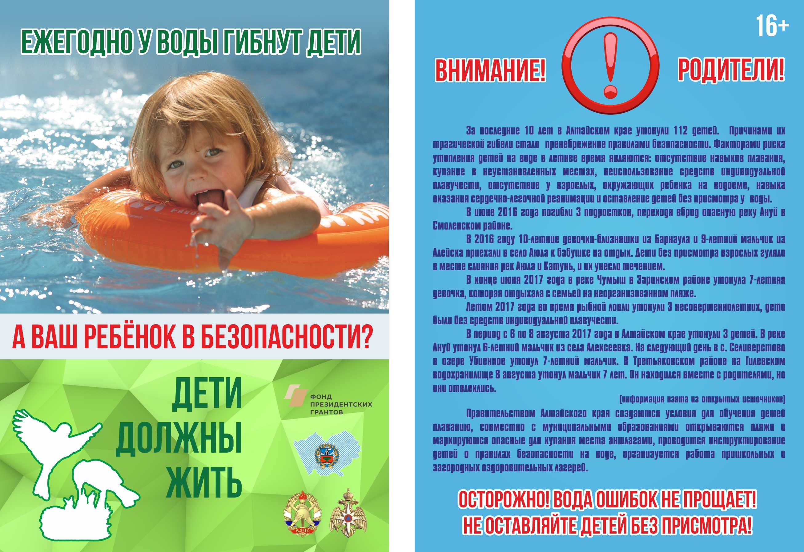 Безопасность на воде для детей: правила в летний период и не только + видео
