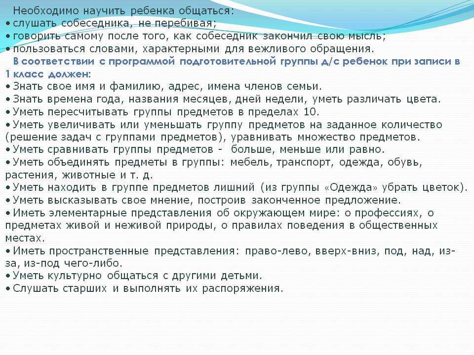 Как научить слушать ребенка, который постоянно перебивает. консультация для родителей "как научить ребенка не перебивать взрослых"