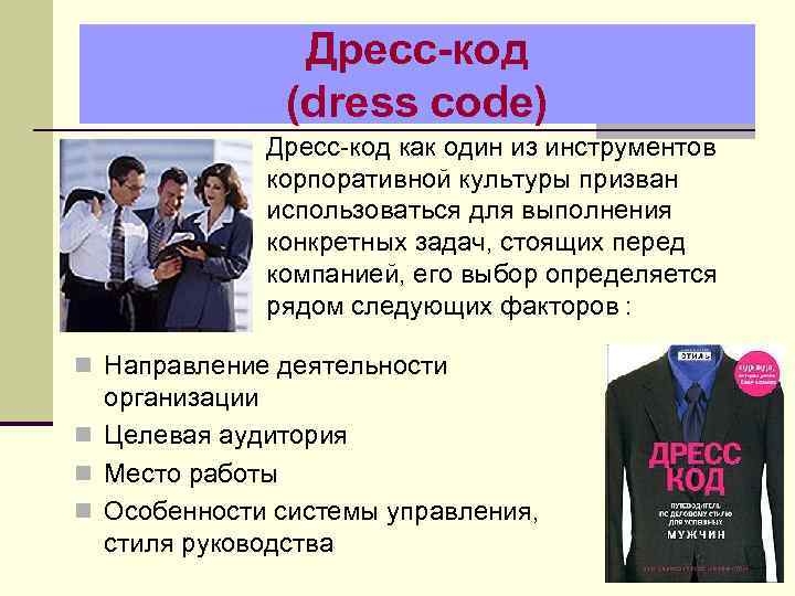 Дресс-код учителя: как выбрать правильную одежду для разных сезонов