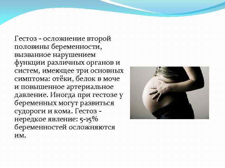На какой стадии беременности начинается токсикоз