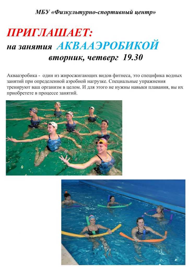 Конспект образовательной деятельности по плаванию «морские звёздочки» в подготовительной группе (с элементами аквааэробики и синхронного плавания)