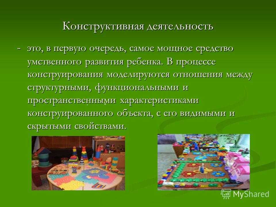 Игры по формированию конструктивных умений у детей дошкольного возраста