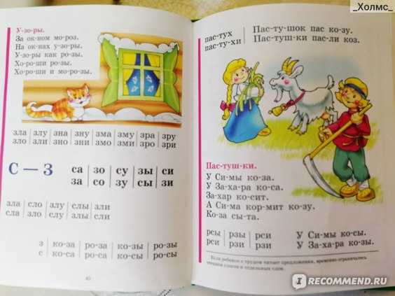 Программа обучения чтению дошкольников.
как научить ребенка читать быстро и легко