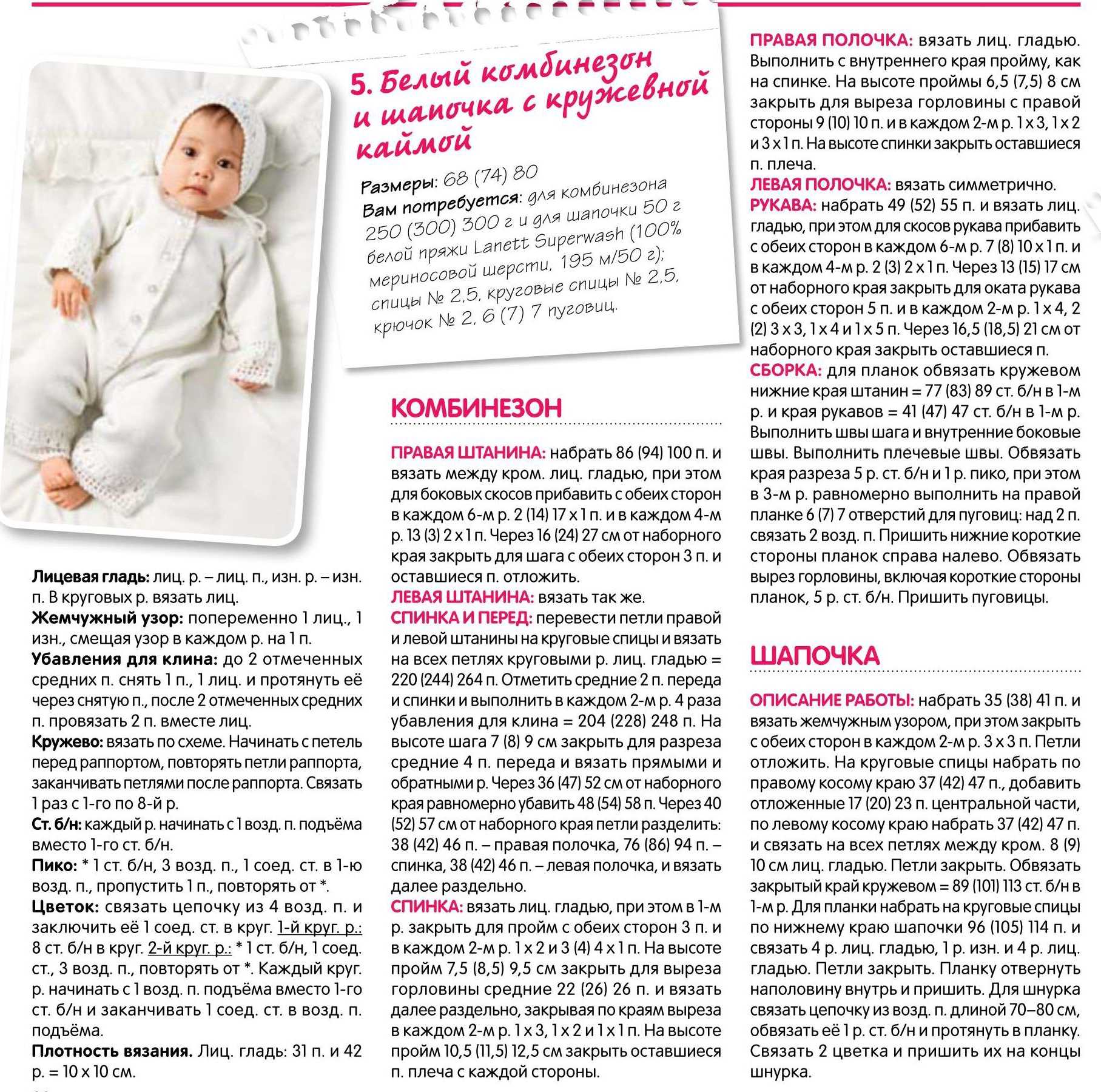 Как связать комбинезон для малыша от 0 до 6 месяцев спицами | все материалы и статьи на тему комбинезонов