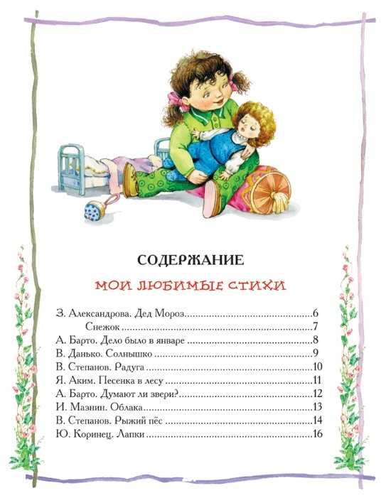 Книги для детей 2-3 лет: список и описание лучших